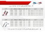 شیلنگ آبکرمکن و پکیج