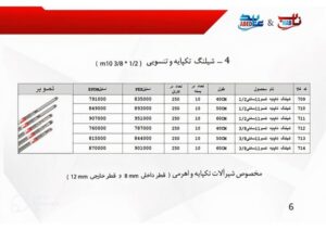 شیلنگ تکپایه و تنسویی