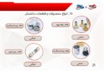 تاسیسات ساختمانی