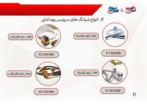 شیلنگ‌های سرویس بهداشتی