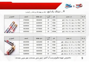 شیلنگ آبکرمکن و پکیج