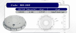 دریچه منهول کامپوزیت گرد والف 70 سانتی
