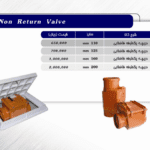 دریچه یکطرفه فاضلابی