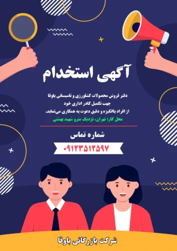 استخدام نیروی دفتری