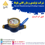 کنتور-آب-تراز