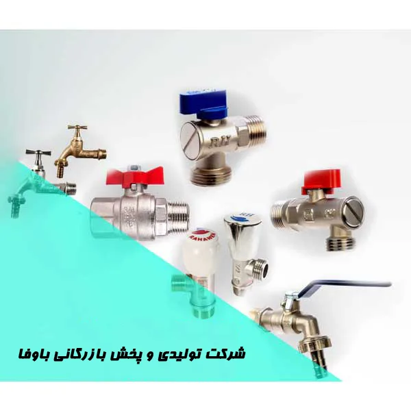 شیرآلات بهداشتی رهانه