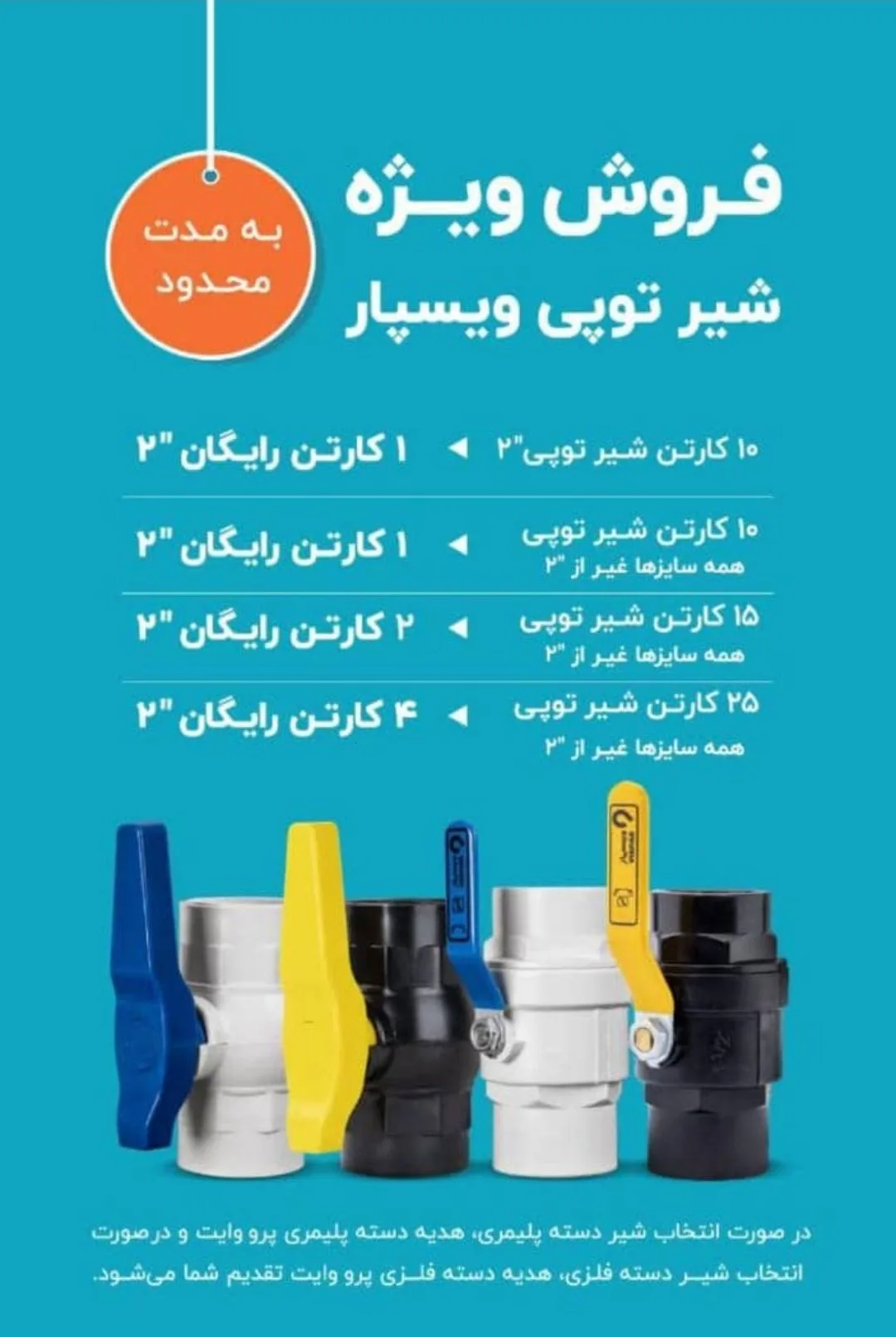 فروش ویژه
