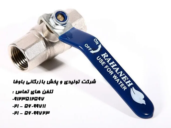 شیرآلات گازی رهانه