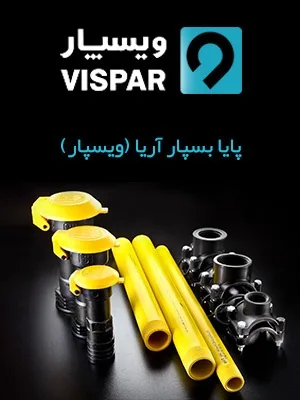 محصولات پایابسپار (ویسپار)