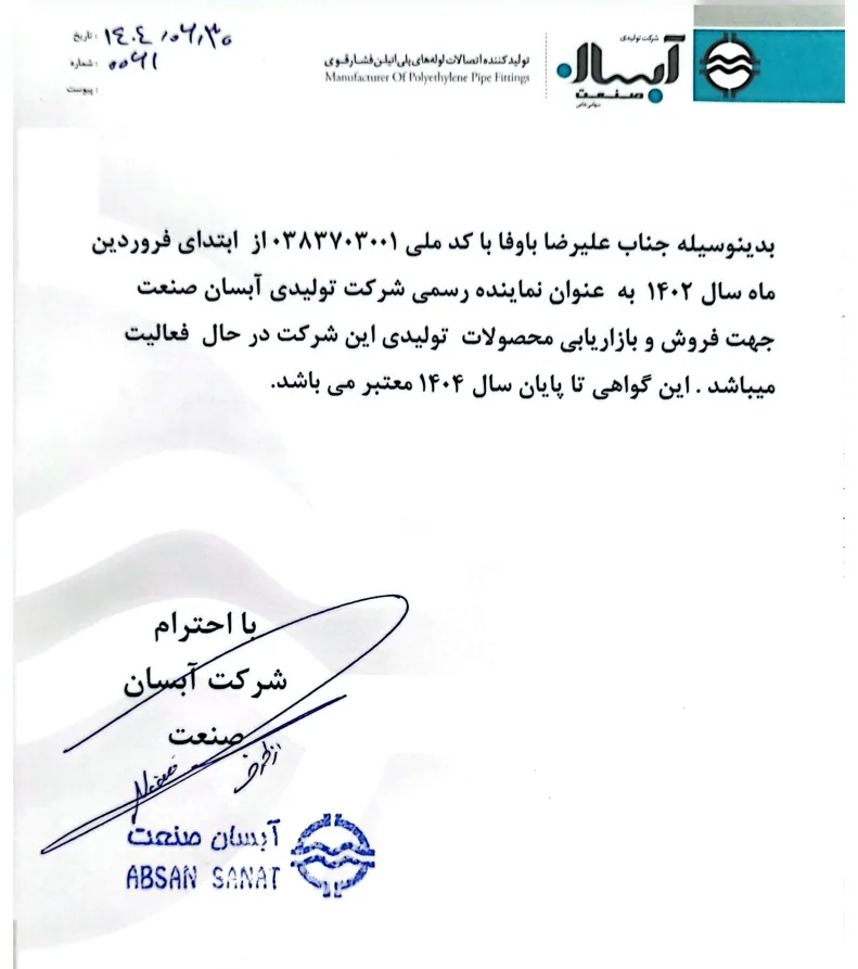 شرکت ابسان صنعت