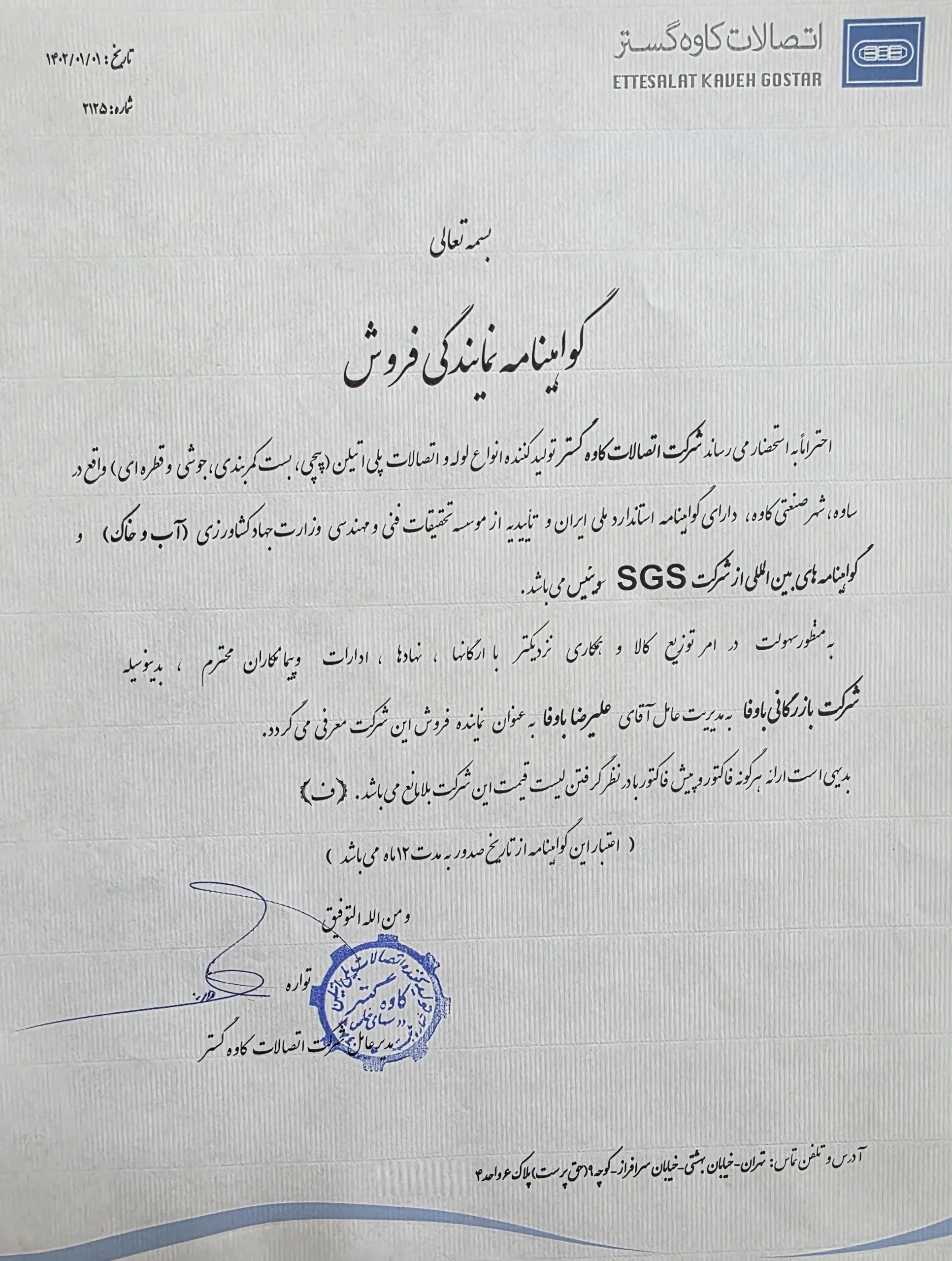 نمایندگی کاوه گستر 1402