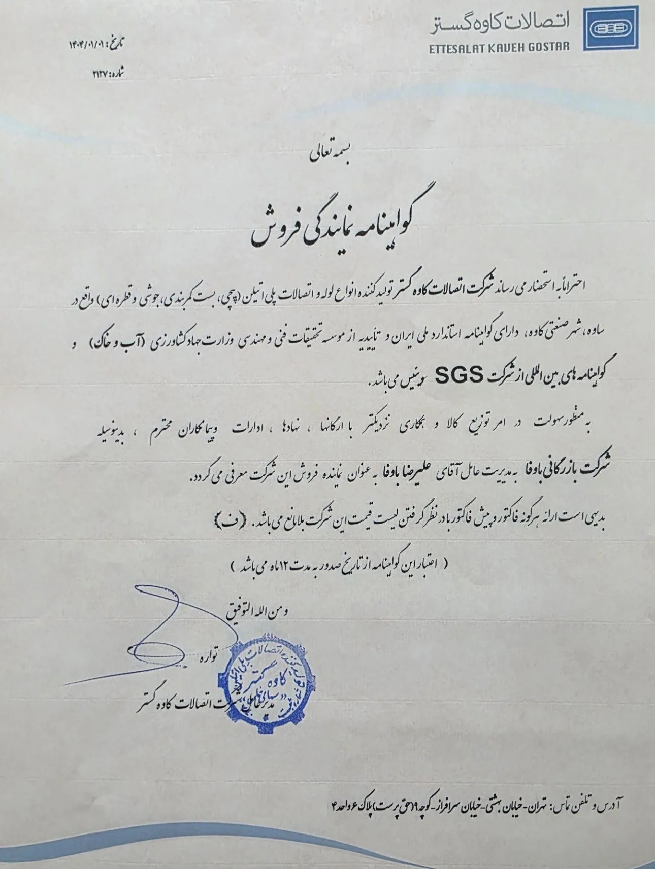 نمایندگی کاوه گستر سال 1404