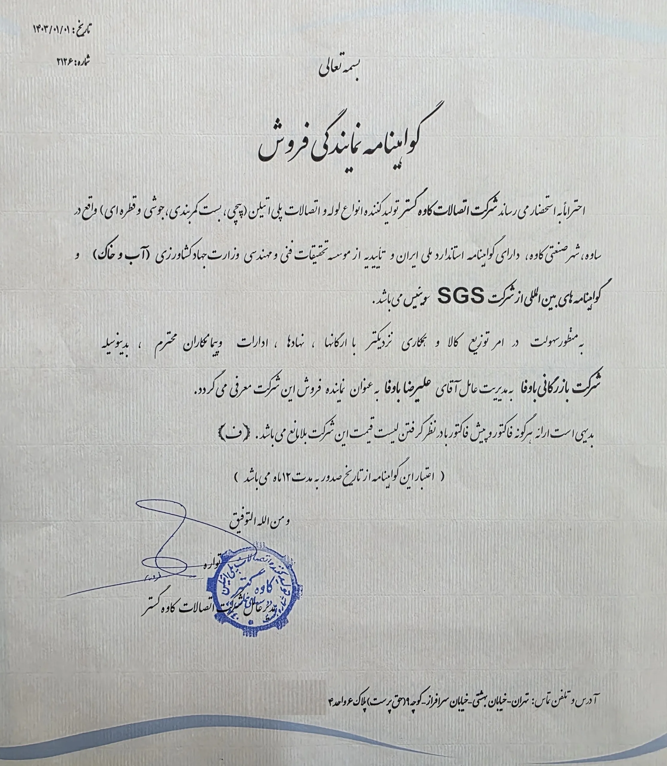 نمایندگی کاوه گستر1403